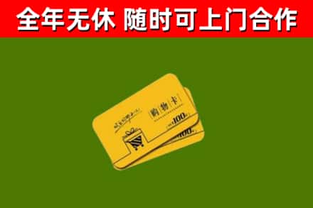 杨陵区回收购物卡