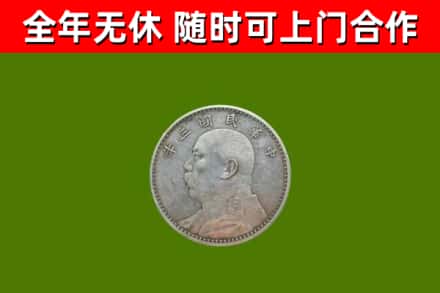 杨陵区回收袁大头